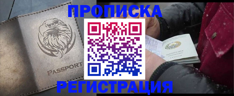 купить прописку в Малоярославце