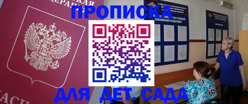 прописка ребенка в Малоярославце